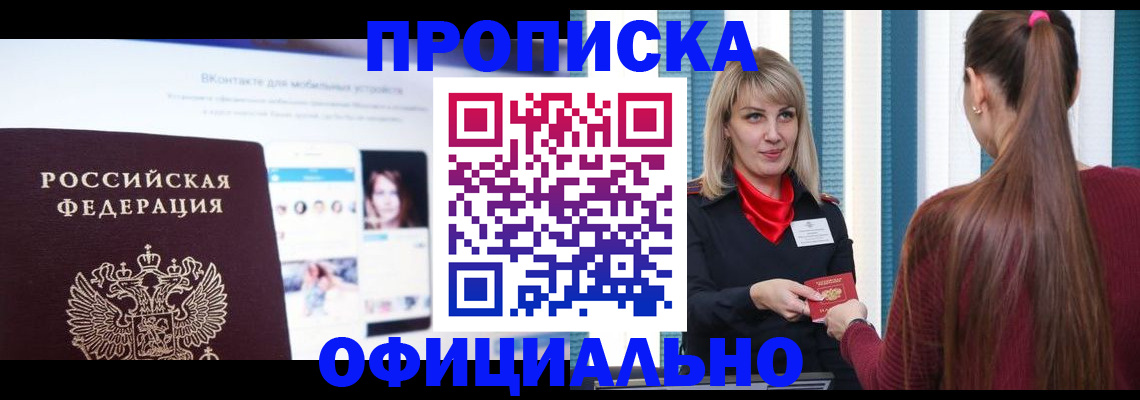 временная регистрация для школы в Твери